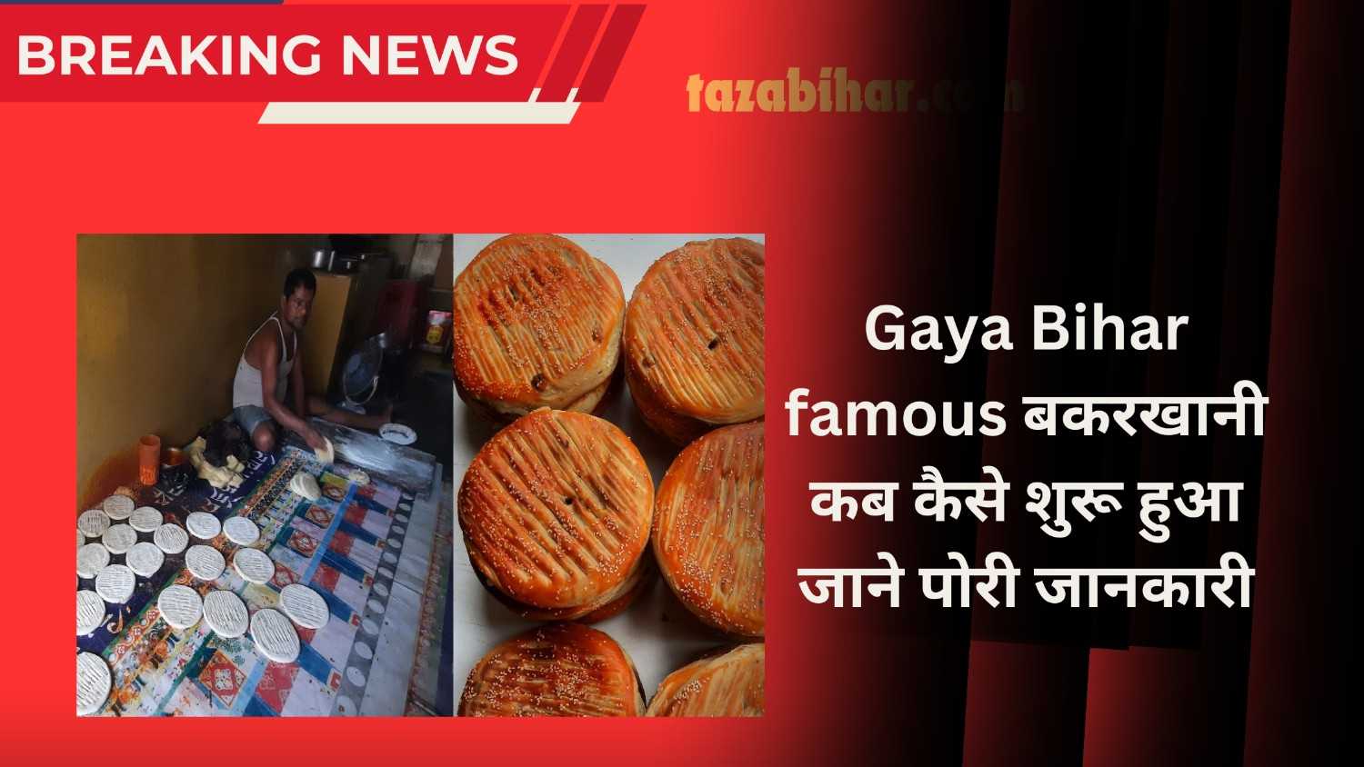 Gaya Bihar famous बकरखानी