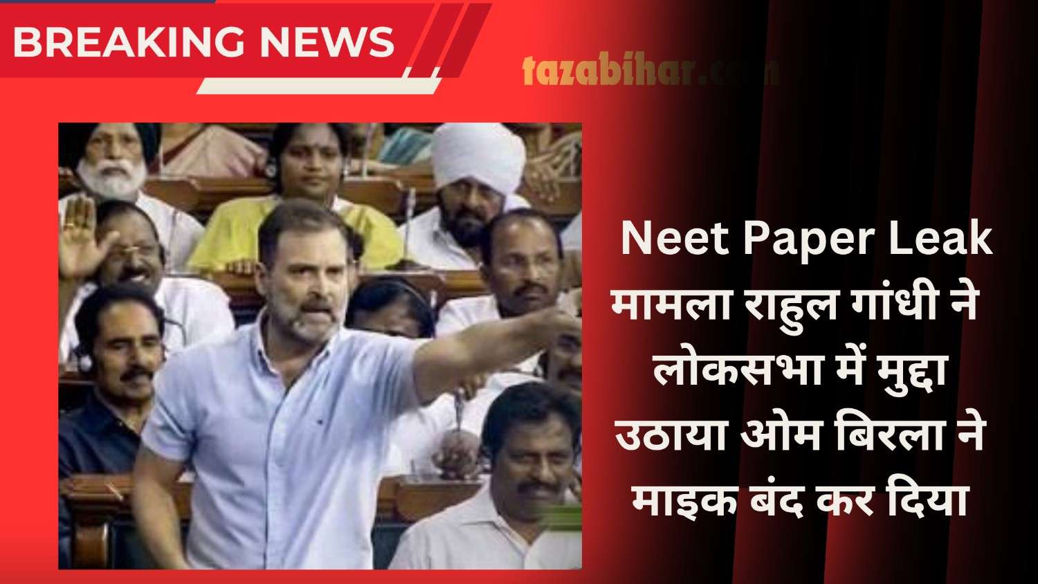 Neet Paper Leak Loksabha ओम बिरला ने Rahul Gandhi का माइक बंद कर दिया