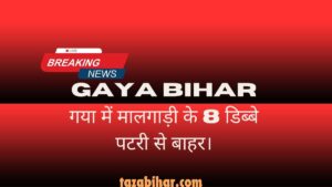 Gaya bihar news 